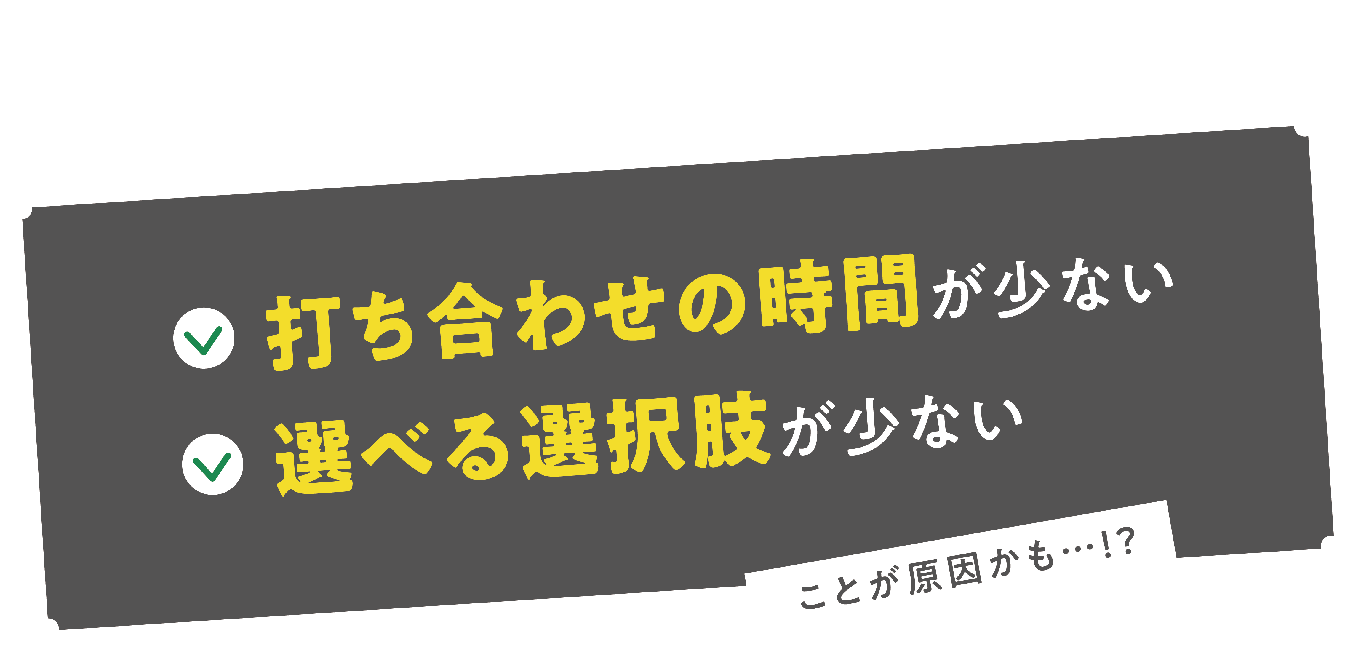 全てのモヤモヤさんに共通する根本原因は