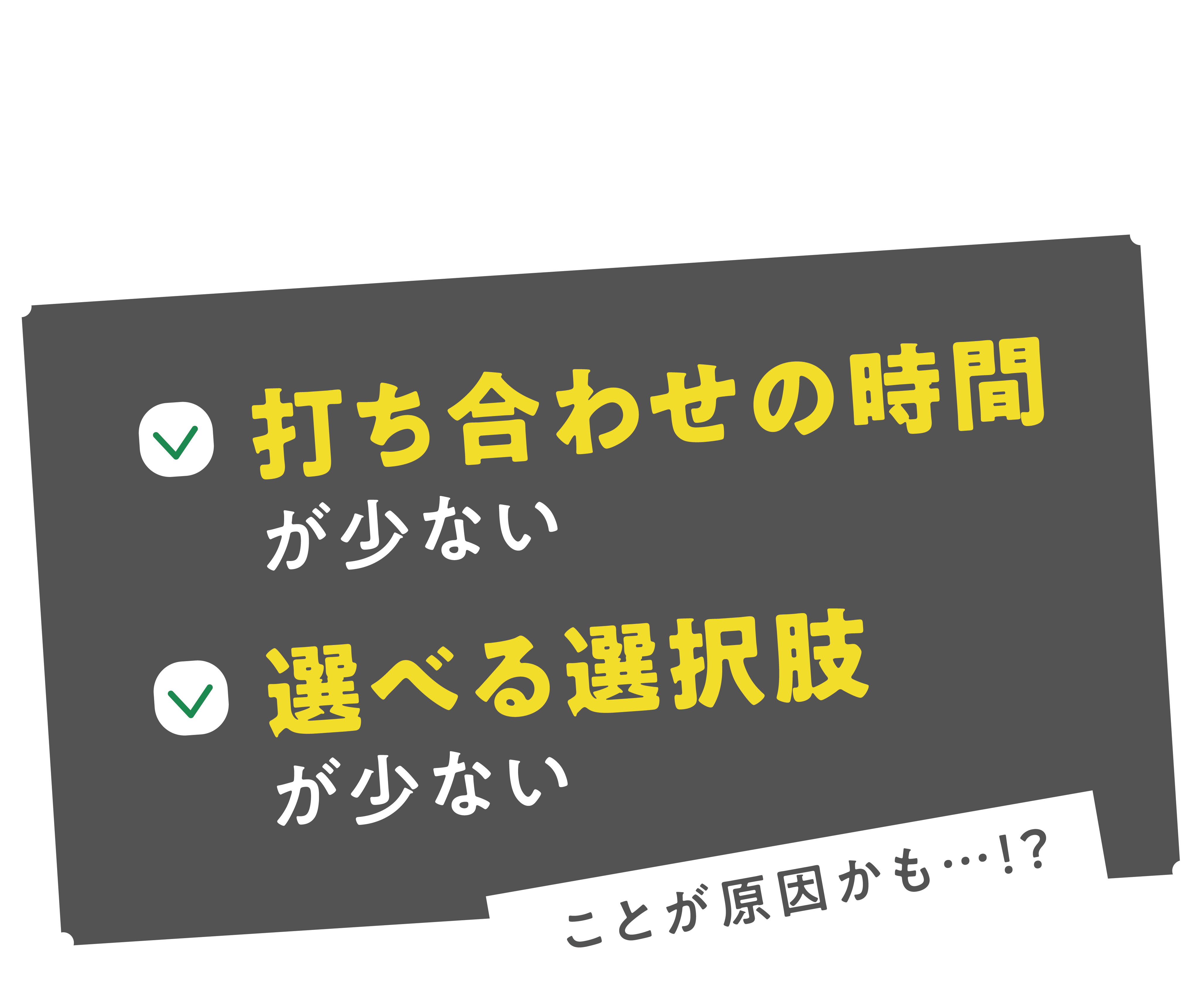 全てのモヤモヤさんに共通する根本原因は