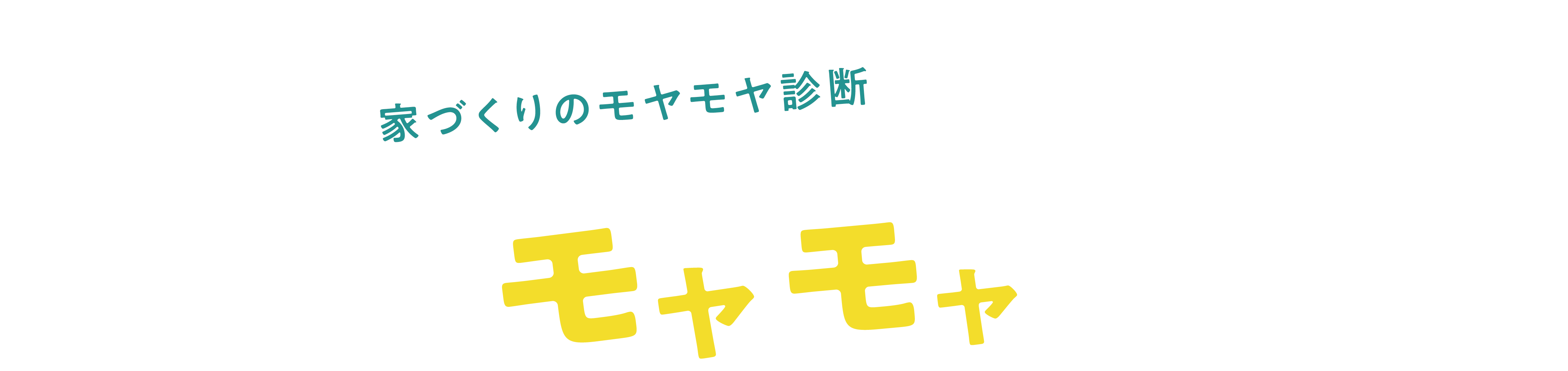 あなたはどのモヤモヤさん？