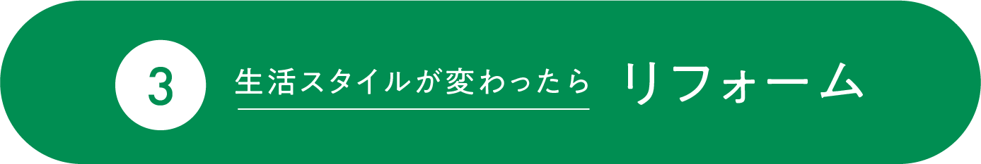 1年・5年・９年半の定期点検