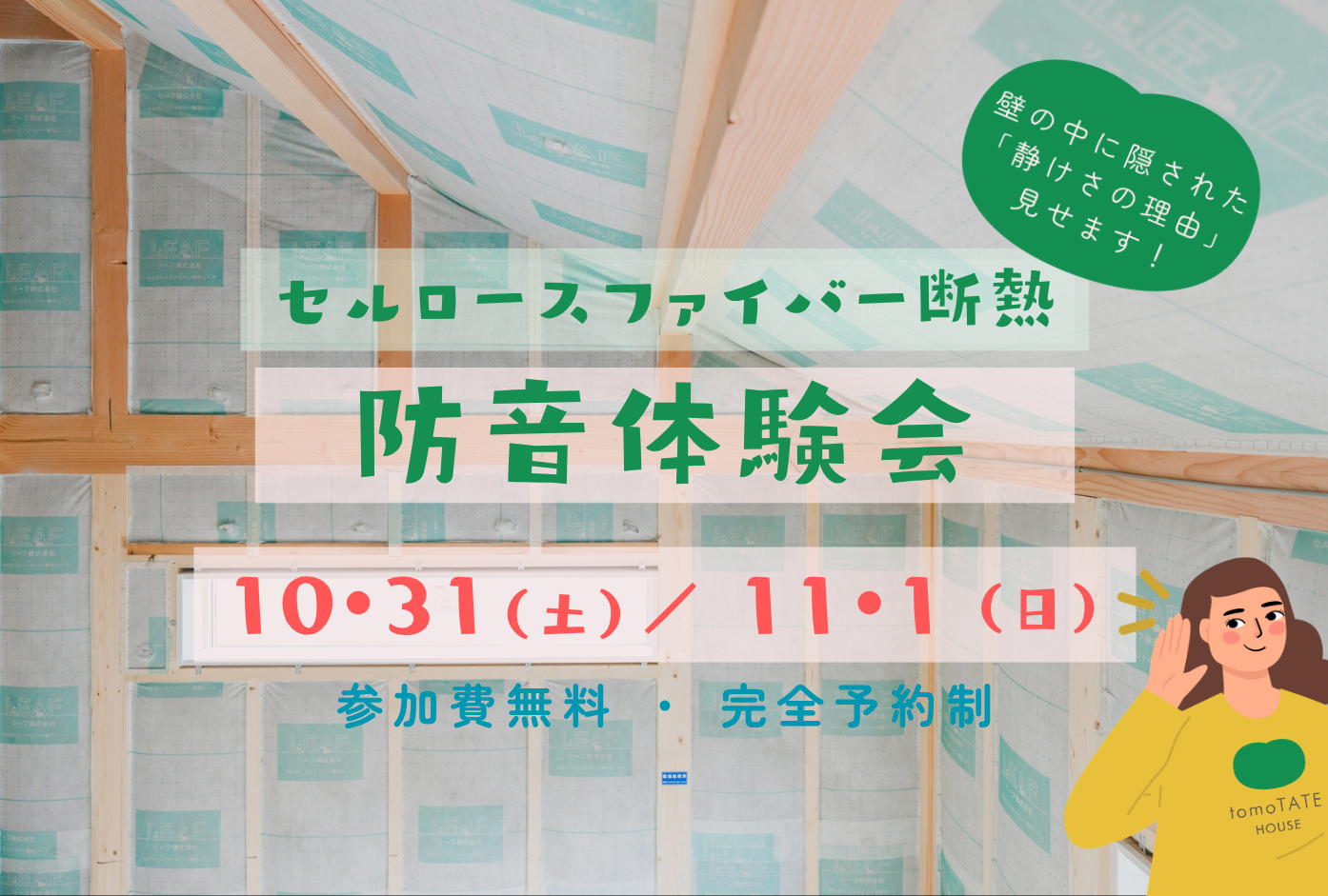 防音体験会
